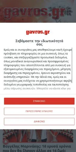 Podgląd witryny gavros.gr, medium z kraju Grecja do artykułów sponsorowanych