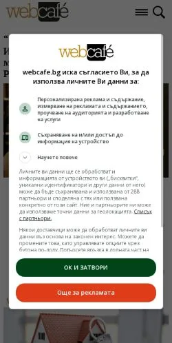 Aperçu du site Webcafe, média de Bulgarie pour articles sponsorisés