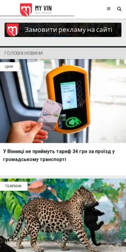 Podgląd witryny Моя Вінниця, medium z kraju Ukraina do artykułów sponsorowanych