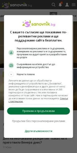 Anteprima del sito Sanovnik, media di Bulgaria per articoli sponsorizzati