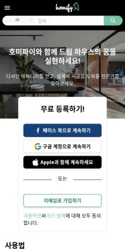 Anteprima del sito homify, media di Corea del Sud per articoli sponsorizzati