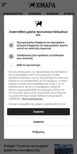Preview of the Himara website, a media outlet in Greece for sponsored articles