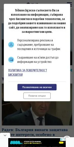 Anteprima del sito Tribune, media di Bulgaria per articoli sponsorizzati