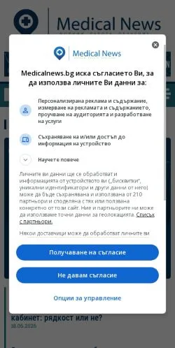 Podgląd witryny Medical News, medium z kraju Bułgaria do artykułów sponsorowanych