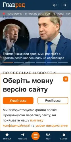 Anteprima del sito Главред, media di Russia per articoli sponsorizzati