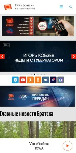 Anteprima del sito ТРК Братск, media di Russia per articoli sponsorizzati