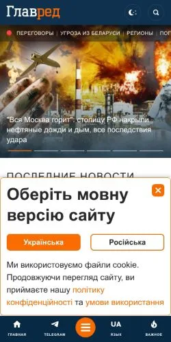 Anteprima del sito Главред, media di Russia per articoli sponsorizzati