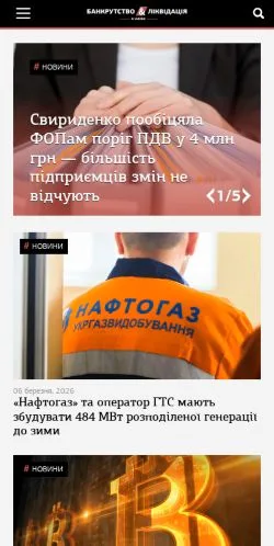 Podgląd witryny Банкрутство Та Ліквідація В Україні, medium z kraju Ukraina do artykułów sponsorowanych