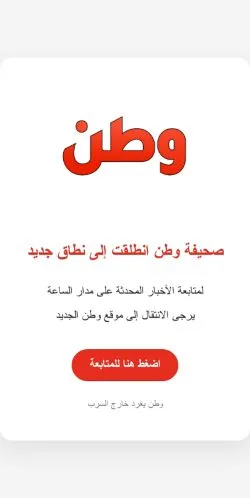 スポンサード記事向けのサウジアラビアメディア、صحيفة وطنのサイトプレビュー
