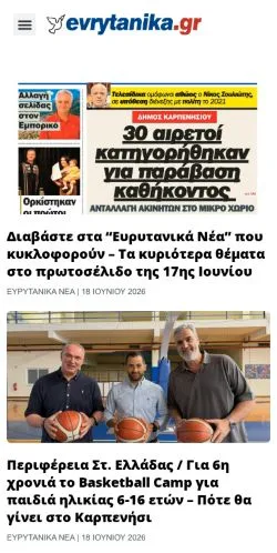 スポンサード記事向けのギリシャメディア、ΕΥΡΥΤΑΝΙΚΑ ΝΕΑのサイトプレビュー