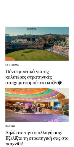 Voorbeeld van de site megalostichima.gr, medium uit Griekenland voor gesponsorde artikelen