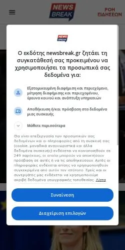 Podgląd witryny Newsbreak, medium z kraju Grecja do artykułów sponsorowanych