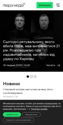 Podgląd witryny Ґвара Медіа, medium z kraju Ukraina do artykułów sponsorowanych