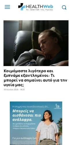 Anteprima del sito Healthweb, media di Grecia per articoli sponsorizzati