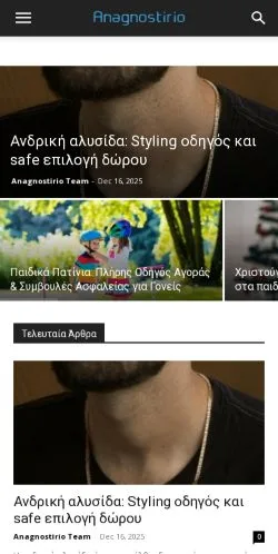 Anteprima del sito Anagnostirio, media di Grecia per articoli sponsorizzati