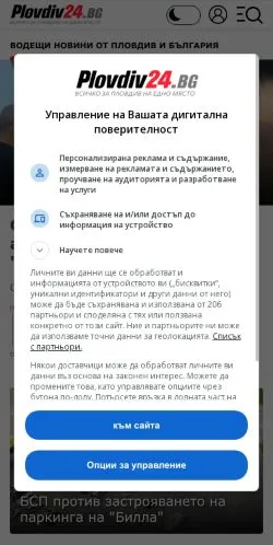 Anteprima del sito Plovdiv24, media di Bulgaria per articoli sponsorizzati