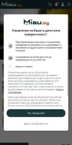 Podgląd witryny Miau, medium z kraju Bułgaria do artykułów sponsorowanych