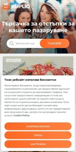 スポンサード記事向けのブルガリアメディア、KUPLIOのサイトプレビュー