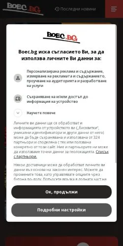Anteprima del sito Boec, media di Bulgaria per articoli sponsorizzati