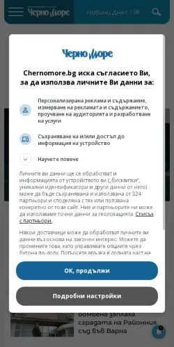 Anteprima del sito Chernomore, media di Bulgaria per articoli sponsorizzati