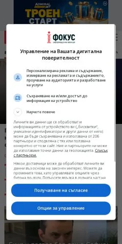 Anteprima del sito Focus, media di Bulgaria per articoli sponsorizzati