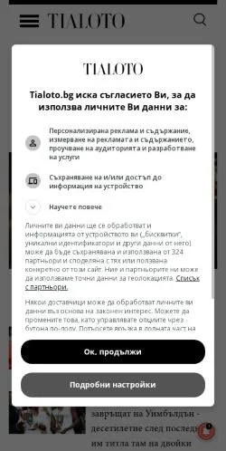 Podgląd witryny Tialoto, medium z kraju Bułgaria do artykułów sponsorowanych