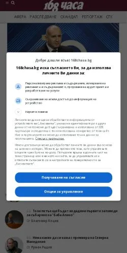 Anteprima del sito 168 Часа, media di Bulgaria per articoli sponsorizzati