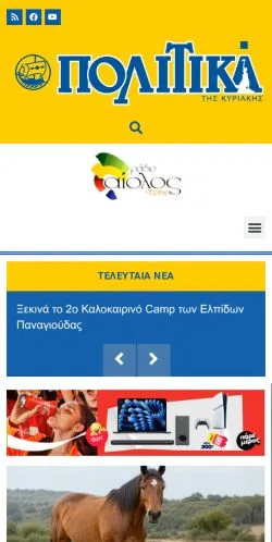 Podgląd witryny Εφημερίδα Πολιτικά, medium z kraju Grecja do artykułów sponsorowanych