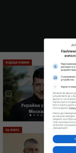 Anteprima del sito Flashnews, media di Bulgaria per articoli sponsorizzati