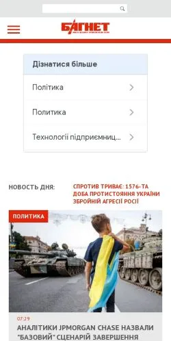 Förhandsvisning av webbplatsen Багнет, medium i USA för sponsrade artiklar