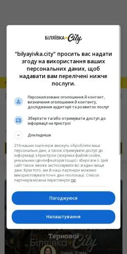 Podgląd witryny Біляївка, medium z kraju Ukraina do artykułów sponsorowanych