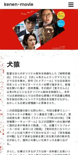 Podgląd witryny 映画『犬猿』｜大ヒット上映中！！, medium z kraju Japonia do artykułów sponsorowanych