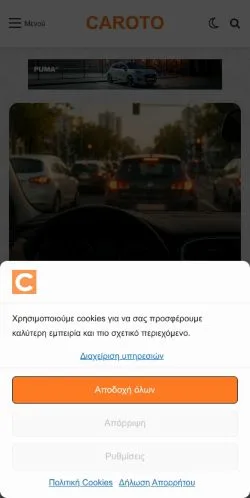 Podgląd witryny Caroto, medium z kraju Grecja do artykułów sponsorowanych