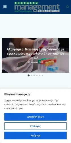 Anteprima del sito PHARMACY management ΚΑΙ ΕΠΙΚΟΙΝΩΝΙΑ, media di Grecia per articoli sponsorizzati