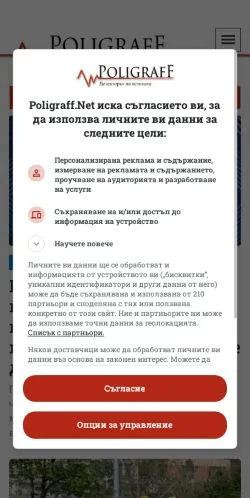 スポンサード記事向けのブルガリアメディア、Poligraffのサイトプレビュー