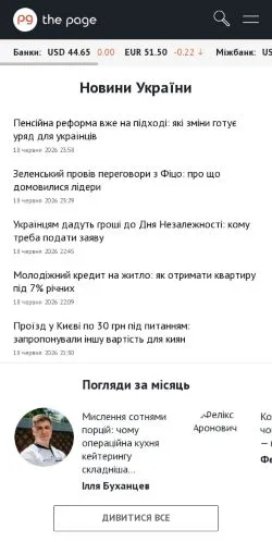 Podgląd witryny The Page, medium z kraju Ukraina do artykułów sponsorowanych