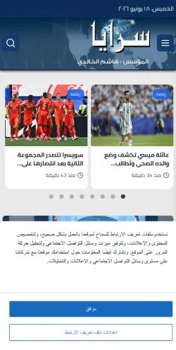スポンサード記事向けのサウジアラビアメディア、Saraya Newsのサイトプレビュー