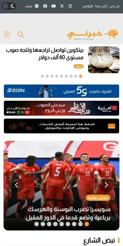 Anteprima del sito خبرني, media di Arabia Saudita per articoli sponsorizzati
