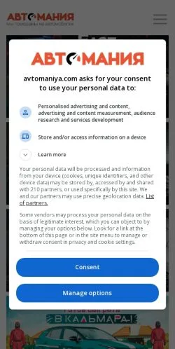 スポンサード記事向けのアメリカ合衆国メディア、Avtomaniyaのサイトプレビュー