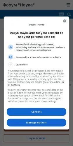 Anteprima del sito Forum Science, media di Bulgaria per articoli sponsorizzati