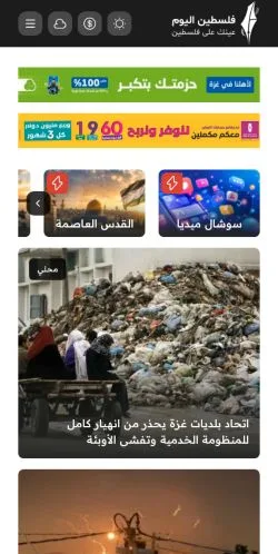 Podgląd witryny فلسطين اليوم, medium z kraju Arabia Saudyjska do artykułów sponsorowanych