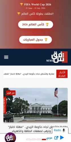 Forhåndsvisning av nettstedet شفق, medium fra Saudi-Arabia for sponsede artikler