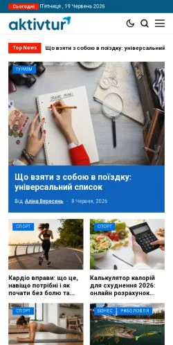 Podgląd witryny AKTIVTUR, medium z kraju Ukraina do artykułów sponsorowanych