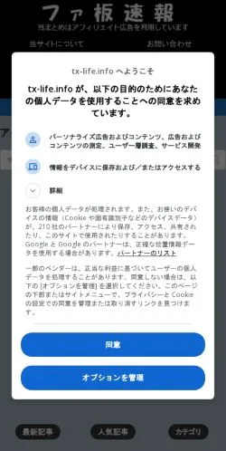 Vorschau der Website Fashion Forum News, Medium aus Japan für gesponserte Artikel