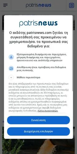 Podgląd witryny Patris News, medium z kraju Grecja do artykułów sponsorowanych