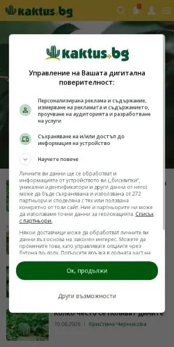 Anteprima del sito Kaktus, media di Bulgaria per articoli sponsorizzati