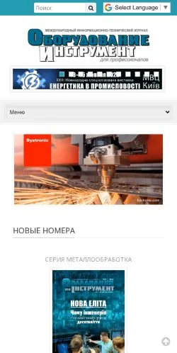 Voorbeeld van de site Pro Tools & Equipment, medium uit Rusland voor gesponsorde artikelen