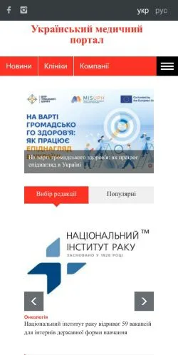 Anteprima del sito Український Медичний Портал, media di Ucraina per articoli sponsorizzati