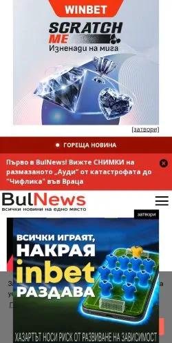 Anteprima del sito BulNews, media di Bulgaria per articoli sponsorizzati