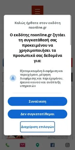 スポンサード記事向けのギリシャメディア、Nea Smyrni Onlineのサイトプレビュー